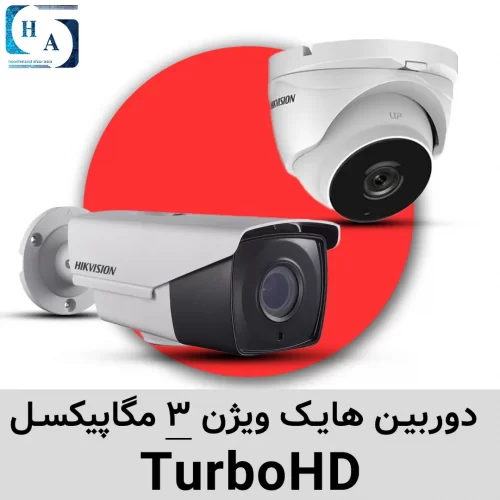 دوربین هایک ویژن 3 مگاپیکسل TurboHD