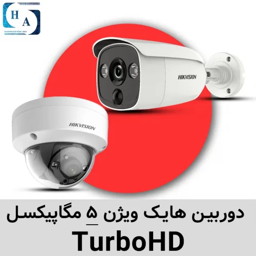 دوربین هایک ویژن 5 مگاپیکسل TurboHD