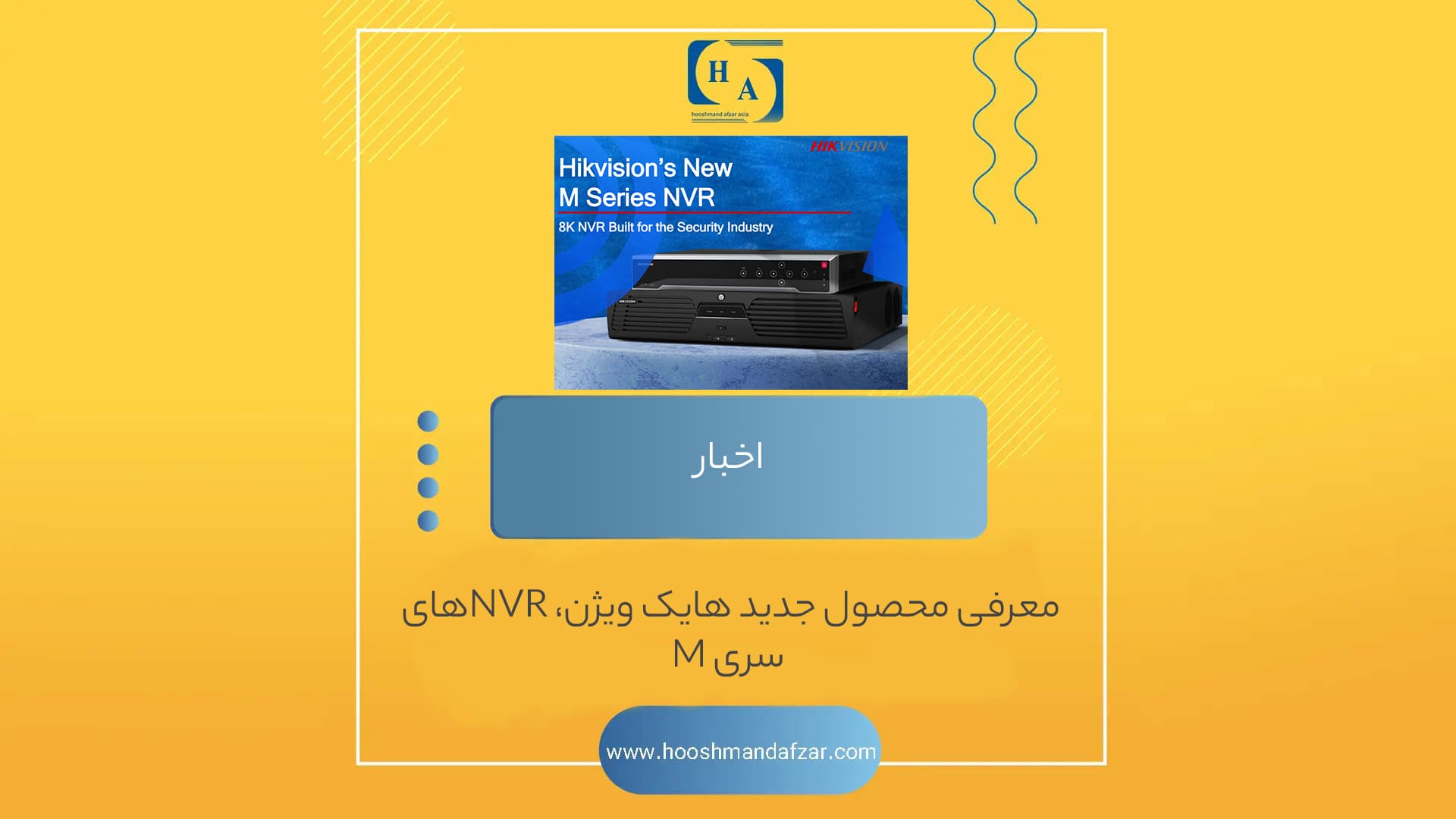 معرفی محصول جدید هایک ویژن، NVRهای سری M