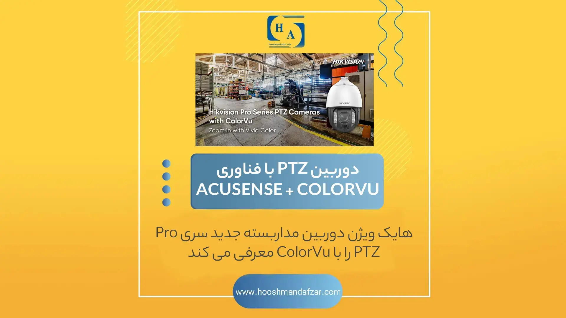 هایک ویژن دوربین مداربسته جدید سری Pro PTZ را با ColorVu معرفی می کند